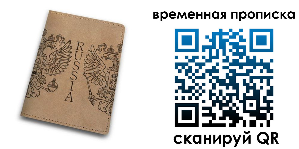 временная регистрация гарантия в Тимашёвске